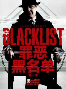 罪恶黑名单第四季/全集The Blacklist 罪恶黑名单第四季/全集The Blacklist