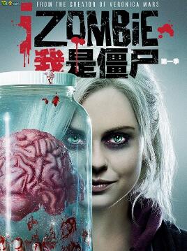 我是僵尸第二至三季/全集iiZombie 我是僵尸第二至三季/全集iiZombie