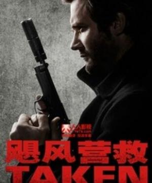 飓风营救第一季/全集Taken第1季 飓风营救第一季/全集Taken第1季