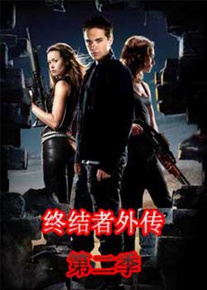 终结者外传第二季 终结者外传第二季