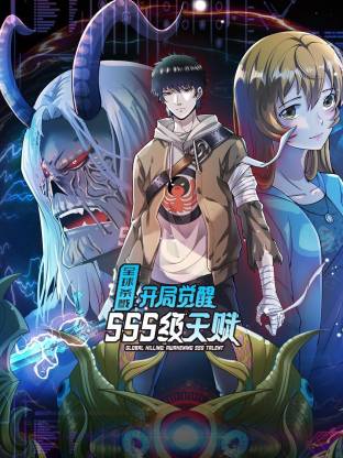 全球杀戮:开局觉醒SSS级天赋动态漫画