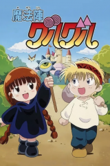 咕噜咕噜魔法阵